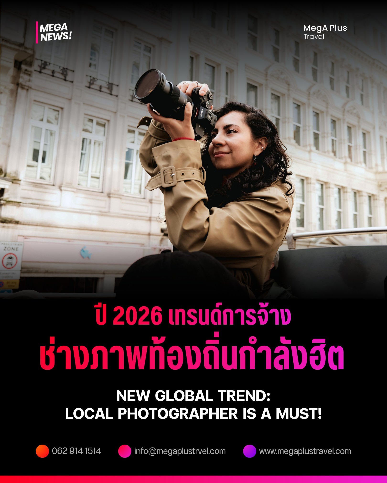 เทรนด์การจ้าง ช่างภาพท้องถิ่น ทำไมถึงกลายเป็น Must-Have
