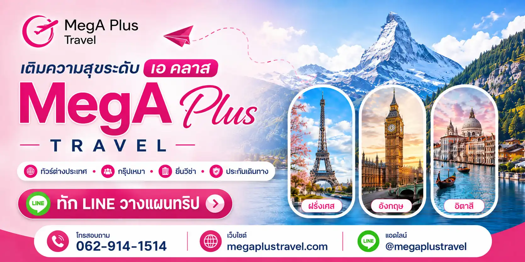 เมก้า พลัส ทราเวล :: บริการทัวร์ท่องเที่ยวครบวงจร ทัวร์ต่างประเทศ ญี่ปุ่น จีน เกาหลี ฮ่องกง เวียดนาม และอื่นๆ อีกมากมาย